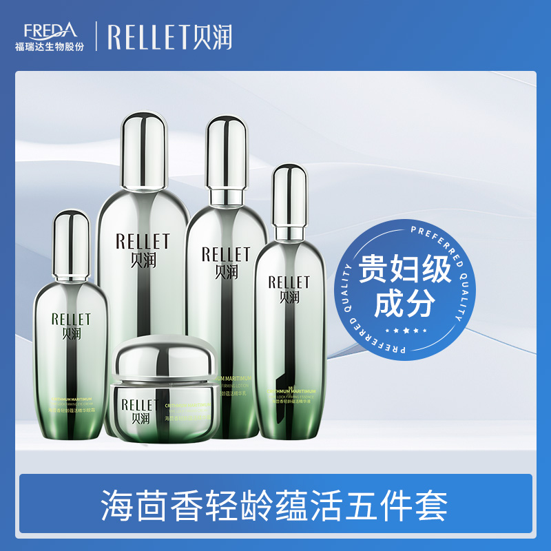 【贝润】海茴香轻龄蕴活精华水乳霜眼霜精华海茴香系列五件套