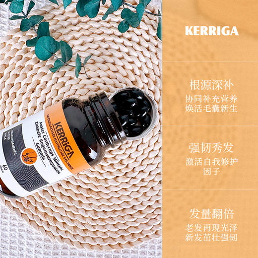 【99元3瓶】吃出浓密秀发 德国KERRIGA生发凝胶糖果 养发育发护发滋润发丝 润养头发改善发质 60粒/瓶 商品图4
