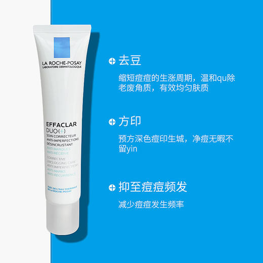 【保税直邮 温州海关】LA ROCHE-POSAY 理肤泉 清痘净肤双重调理乳（duo+） 40毫升 商品图1