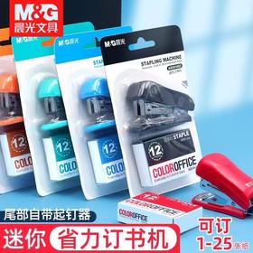 晨光迷你小号订书机 1卡 卡通可爱学生用便携订书器12号通用订书钉办公用钉书机外卖打包专用订书机