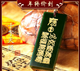 雷祖讳十字天经，和田青玉玉牌