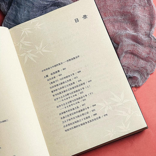 汉武帝大传 何新选集 塑造非文学化雄才大略的帝王形象  附《汉武帝年谱》 商品图8