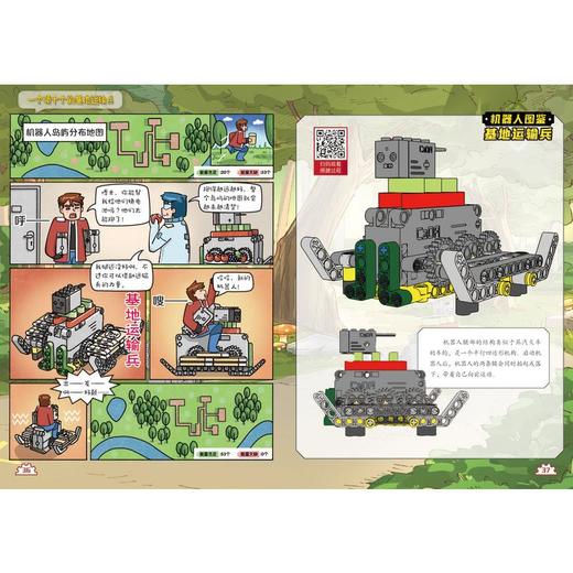 机器人,变身! 第2版 商品图1