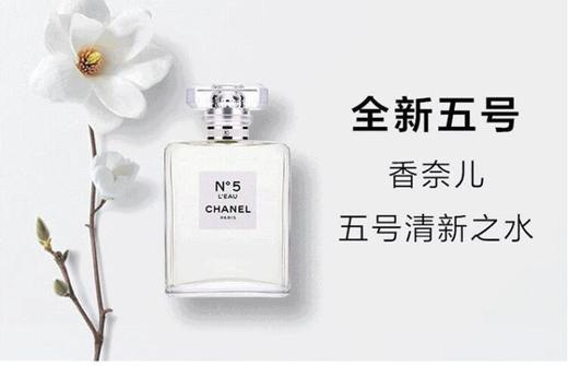 香奈儿 五号之水淡香水 五号浓香水（经典）100ml 商品图3