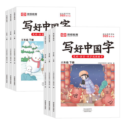 2024新版写好中国字 小学语文1-6年级下册人教版同步练字帖 商品图6