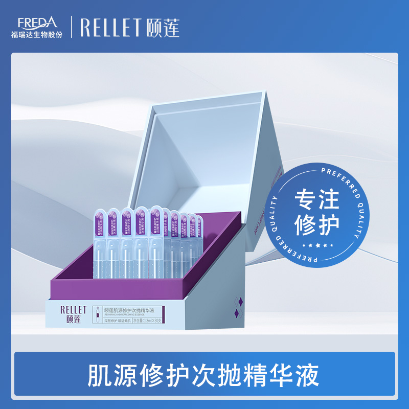 【颐莲】肌源修护次抛精华液