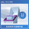 【颐莲】肌源修护次抛精华液 商品缩略图0