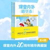【6-12岁】《课堂内外精华本》40周年典藏版全4册 大开本，全彩页#课堂内外 商品缩略图0