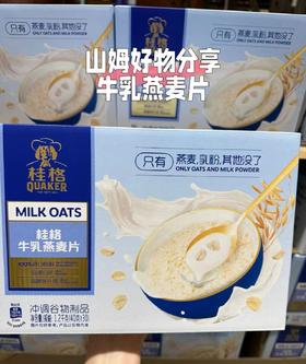 桂格牛乳燕麦片30袋