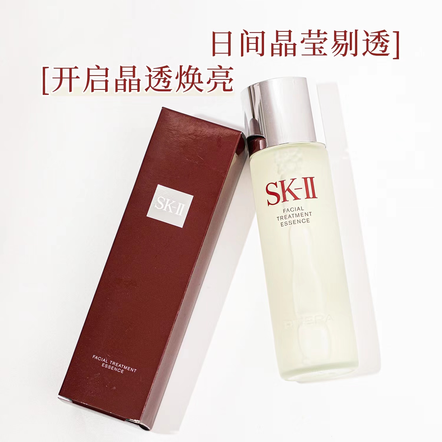 女神节限时折扣【sk2神仙水】SK-Ⅱ 护肤精华露 230ml