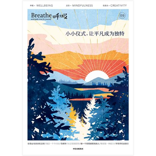 中信出版 | 呼吸09：小小仪式，让平凡成为独特 商品图2