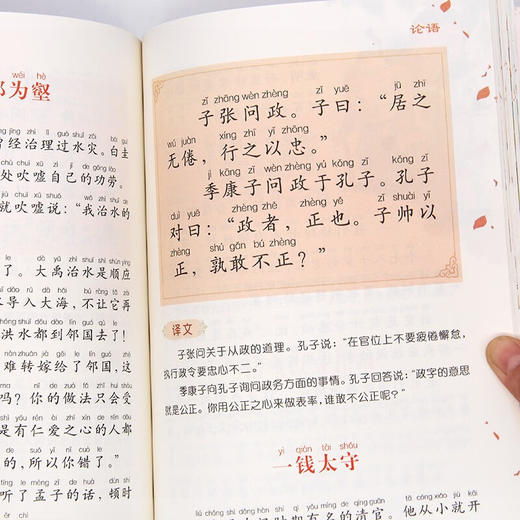 世界经典课外大阅读系列 彩图注音版 论语 商品图3