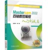 Mastercam 2022 四轴数控编程入门到提高 商品缩略图0