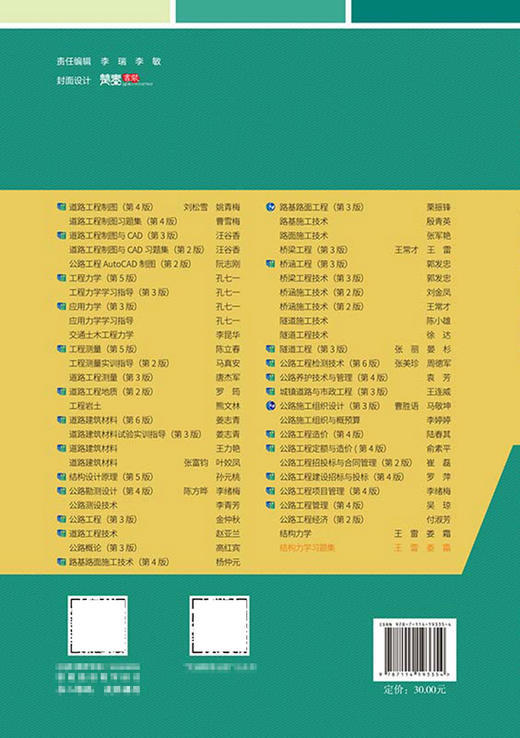 结构力学习题集 商品图1