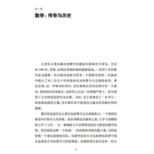 《牛津通识读本：数学简史》 商品图5