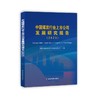 煤炭行业上市公司发展研究报告：2023 商品缩略图0