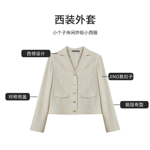 【商场同款】CJJJ317 “暖杏色短款翻领外套”  醋酸纤维原材料 自带肌理感 自然环保 色系柔和 彰显女性素净而温婉气质 商品图5