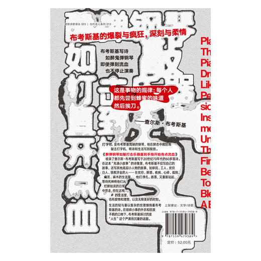《醉弹钢琴如敲打击乐器直到手指开始有点流血》一本“充满小故事”的诗集 商品图3