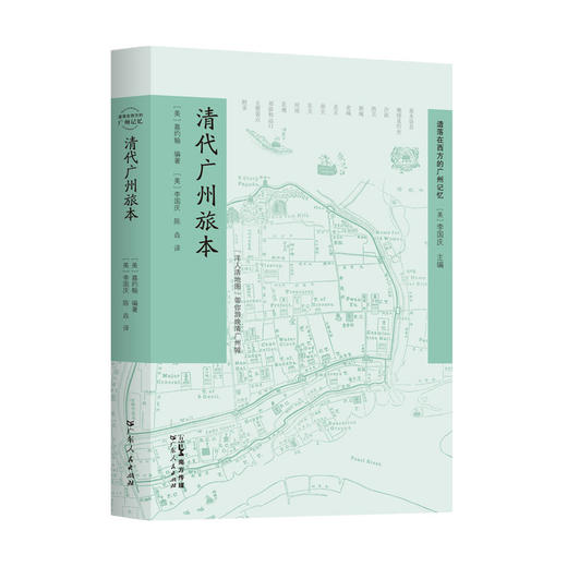 【清代广州旅本】清代广州City Walk 商品图4