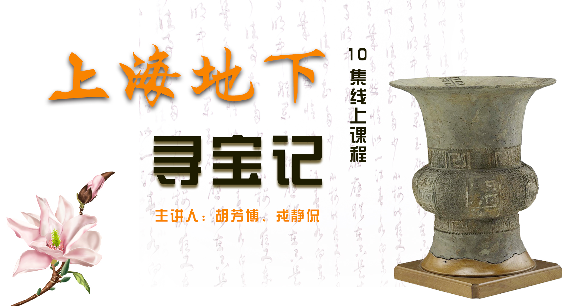 【专栏】小小考古家 | 上海地下寻宝记