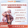 【庇利积臣预约代订】英克司兰 乐可为®血脂健康管理套餐 商品缩略图1