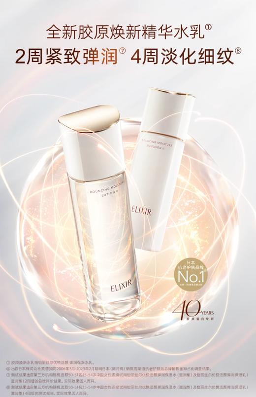 怡丽丝尔优悦活颜弹润保湿水（滋润型）170ml+保湿乳130ml（滋润型） 商品图0