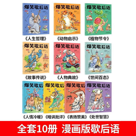 爆笑歇后语 全10册 商品图5