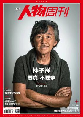 南方人物周刊2024年第6期总第784期