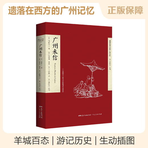【广州来信】100多年前的广州社会生活百态 商品图0
