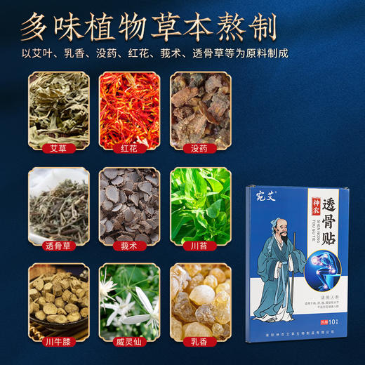 宛艾透骨贴  膝盖贴颈椎腰腿贴肩颈防护贴 商品图3