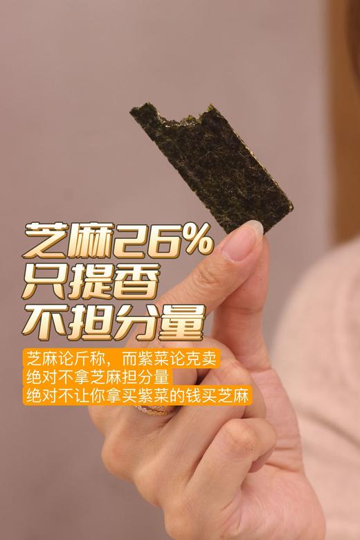 头水紫菜自然原味【芝麻夹心海苔】30道匠心工艺 鲜香清脆 清爽即化 纯而不腻 自然鲜味 0添加 商品图7