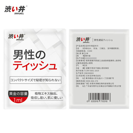 【涩井】男用喷剂 男士外用喷剂 延迟男用喷剂成人用品情趣性用品批发（缴纳1k押金出货） 商品图4