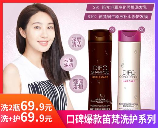 【限量.口碑爆款笛梵洗护】-公司现货 商品图0