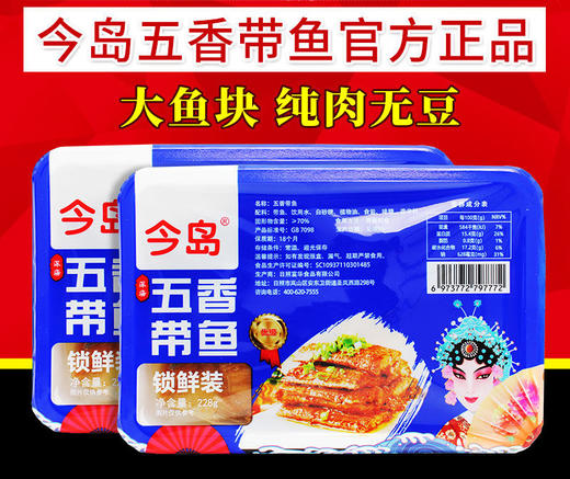今岛五香带鱼15盒家庭装 商品图1