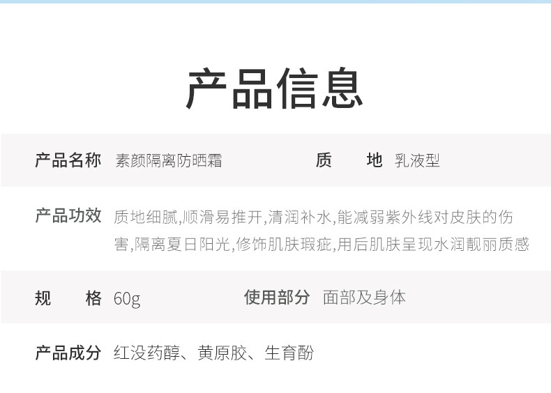 素颜隔离防晒_14.jpg