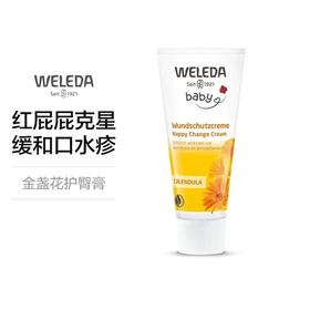 【宁波】WELEDA维蕾德护臀膏75ml