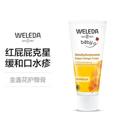 【宁波】WELEDA维蕾德护臀膏75ml 商品图0