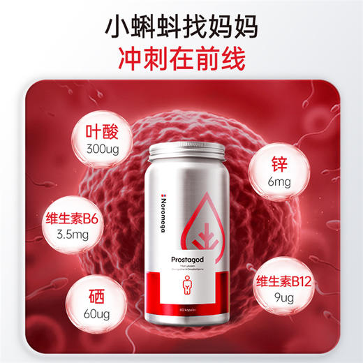 不打烊！男士刚需！备孕/尿路/前列腺/增强活力！最低💰209元/瓶！荃网最低价❗️官旗358/瓶！挪威Noromega番茄红素男士胶囊60粒 提升活力无腺困扰 日期26.6 商品图5