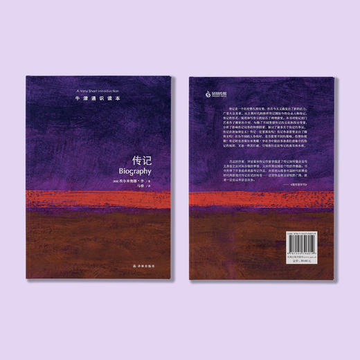 《牛津通识读本：传记》 商品图8
