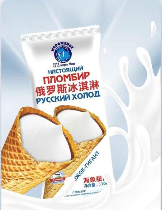 110g海象甜筒雪糕 商品图0