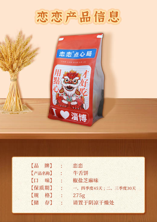 牛舌饼传统中式老式糕点恋恋食品山东淄博特产点心甜品零食 商品图7