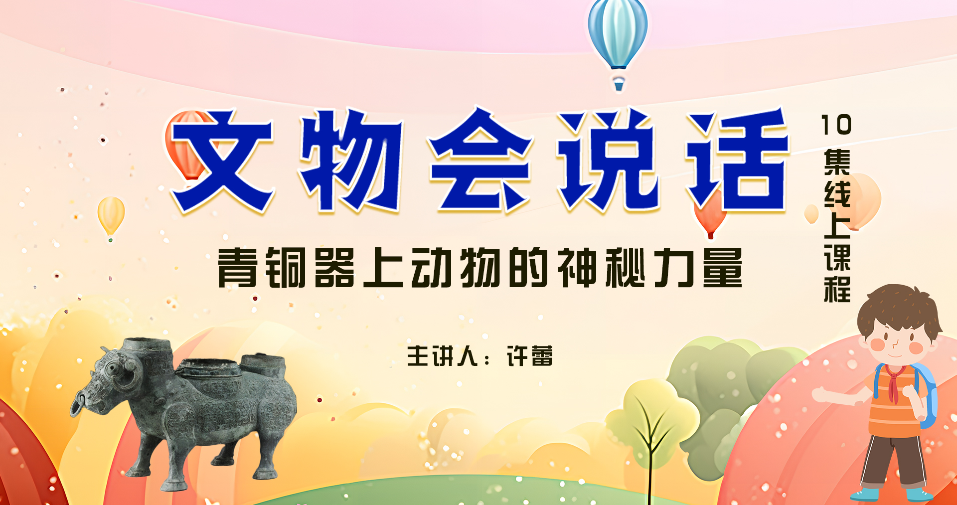 【专栏】文物会说话 | 青铜器动物的神秘力量