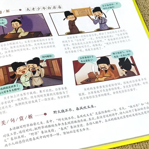 趣解古诗词 全4册 精装 商品图7