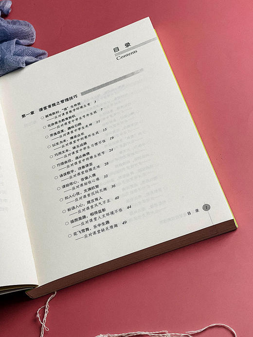 课堂创意管理实用技巧 大夏书系 教育艺术 课堂管理技巧 紧贴课堂教学实际 童一菲主编 商品图4