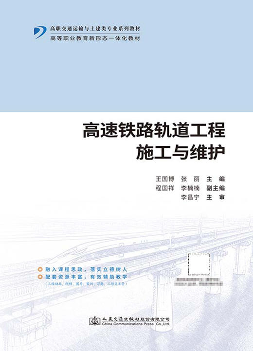 高速铁路轨道工程施工与维护 商品图2