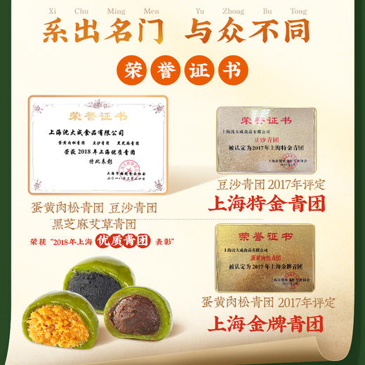 沈大成 幸福汇青团 3盒装 240g*3 商品图3