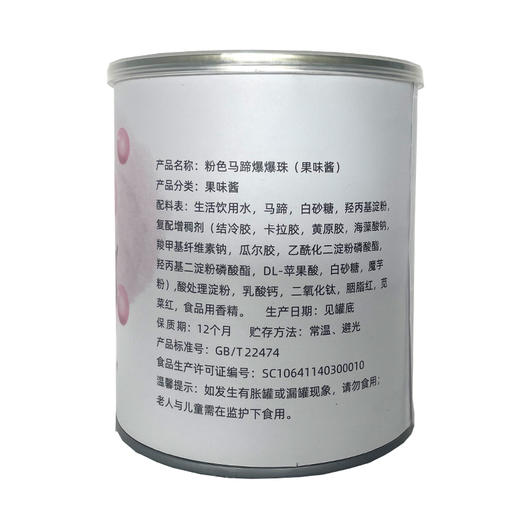 盾皇粉色马蹄爆爆珠（果味酱）850g 商用爆爆蛋珍珠奶茶小料马蹄啵啵夹心爆珠即食 商品图6