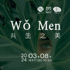 Women共生之美 - 女性与自然共生 疗愈之旅 商品缩略图0