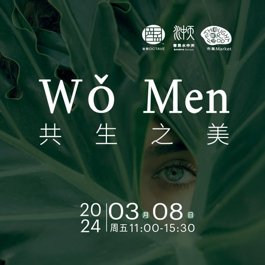 Women共生之美 - 女性与自然共生 疗愈之旅 商品图0