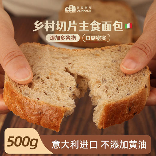 意大利意帕斯塔 意式切片面包 杜兰（低脂肪）/乡村（高膳食纤维）500g/袋 商品图2